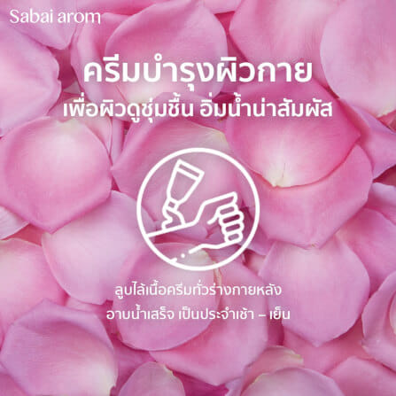 เซ็ตครีมทาบำรุงมือ สบายอารมณ์ กลิ่นกุหลาบ 30กรัม. จำนวน 3 ขวด_3